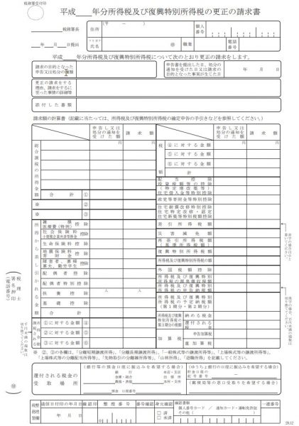 更正の請求 をする際の注意点 東京都中央区日本橋の税理士 ピアノ弾き語り