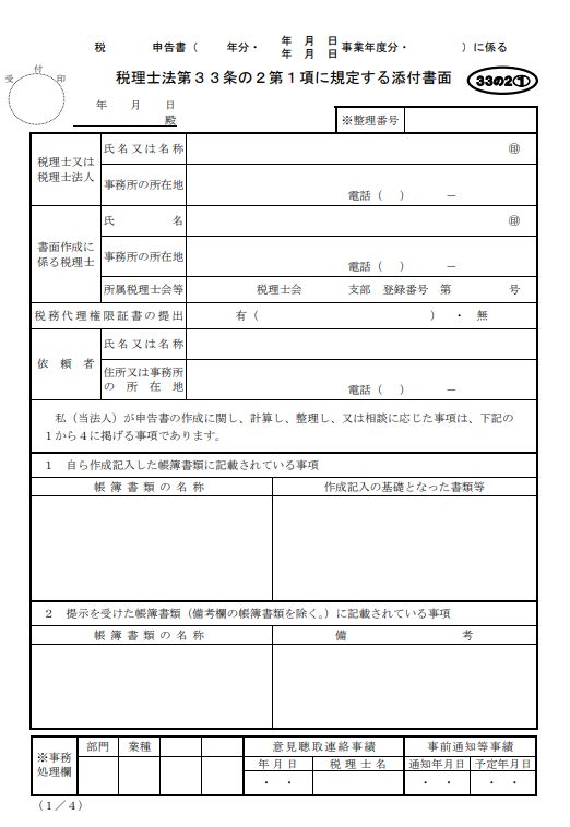 相続税申告書の作り方について 東京都中央区日本橋の税理士×ピアノ弾き語り