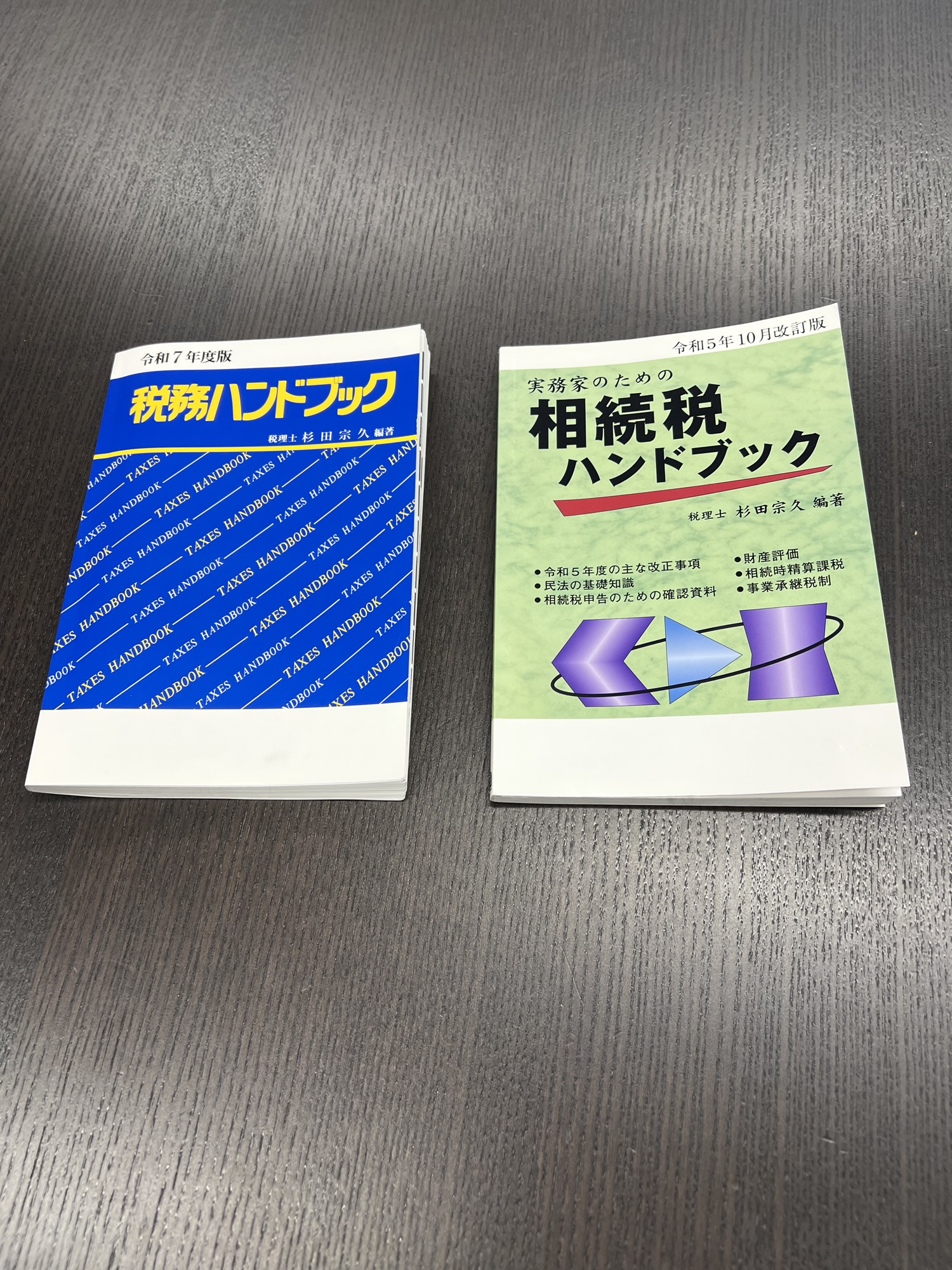 税務ハンドブックを持ち歩かなくなった理由 | 中央区日本橋の税理士